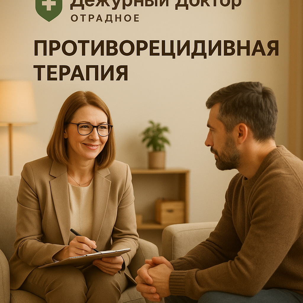 Противорецидивная терапия